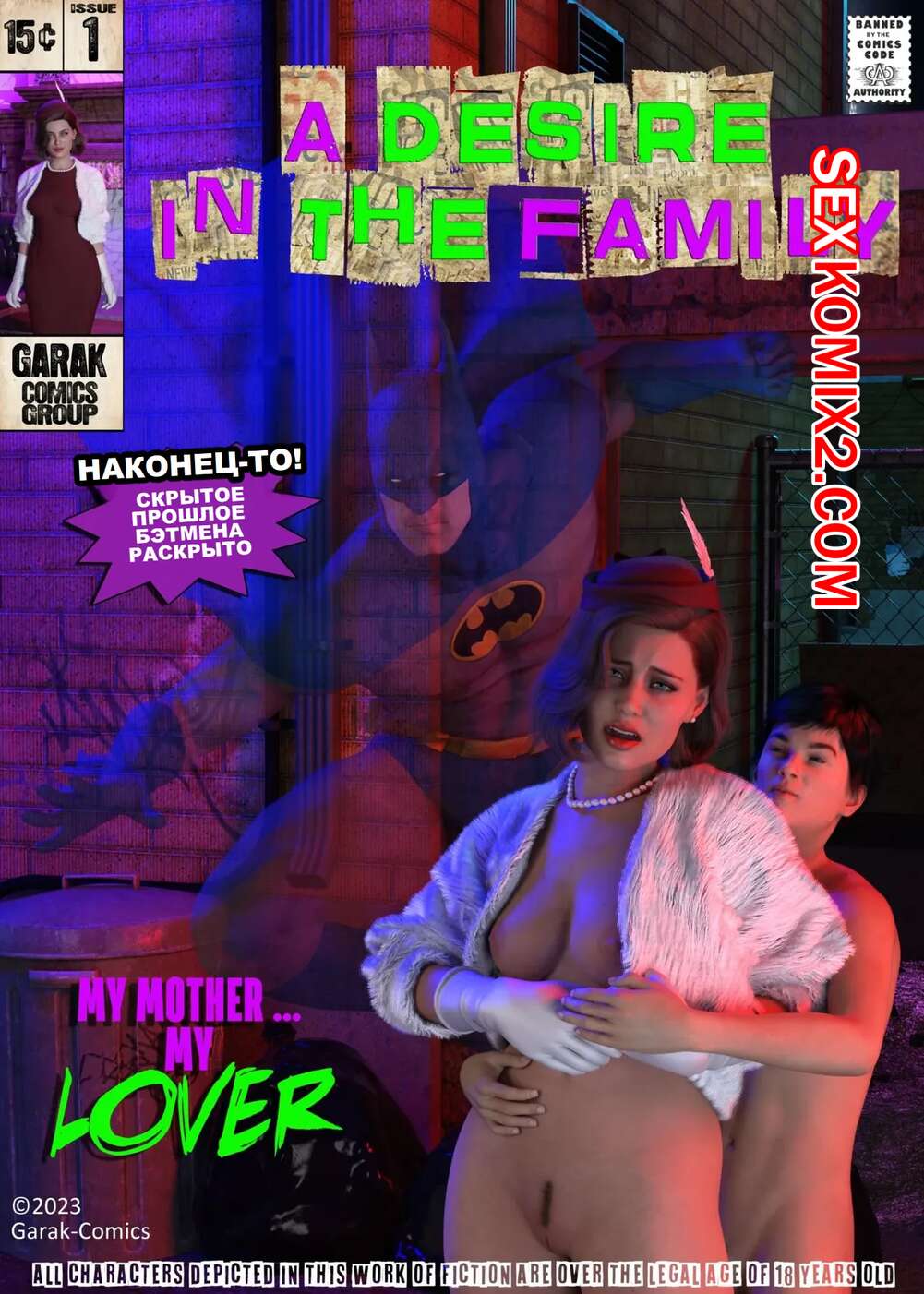 ℹ️ Порно комикс Бэтмен. Желание в семье. A Desire In The Family. Garak3D.  комикс для взрослых мужчину и заставил ℹ️ Мир порно комиксов и секс  комиксов | allmanga.org