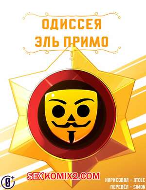 Хентай Манга Brawl Stars. Одиссея Примо. Promos Odyssey. Atole