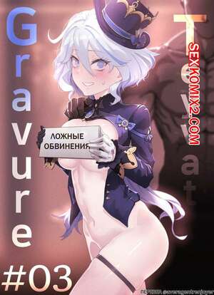 Порно комикс Genshin Impact. Teyvat Gravure. horori