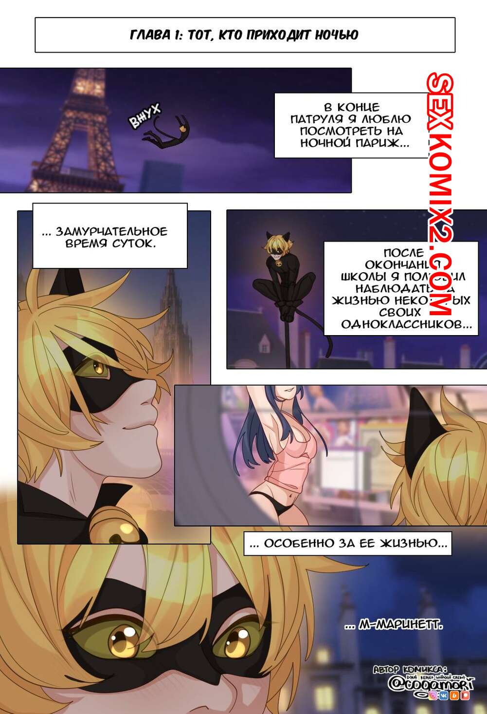 голые ЛС [ 2 ❤️ Порно комикс Леди Баг. Кошачьи привычки. Часть 1 и 2. Cat habits.  Cogamori комикс для взрослых Он отправился домой ❤️ | Порно комиксы |  allmanga.org