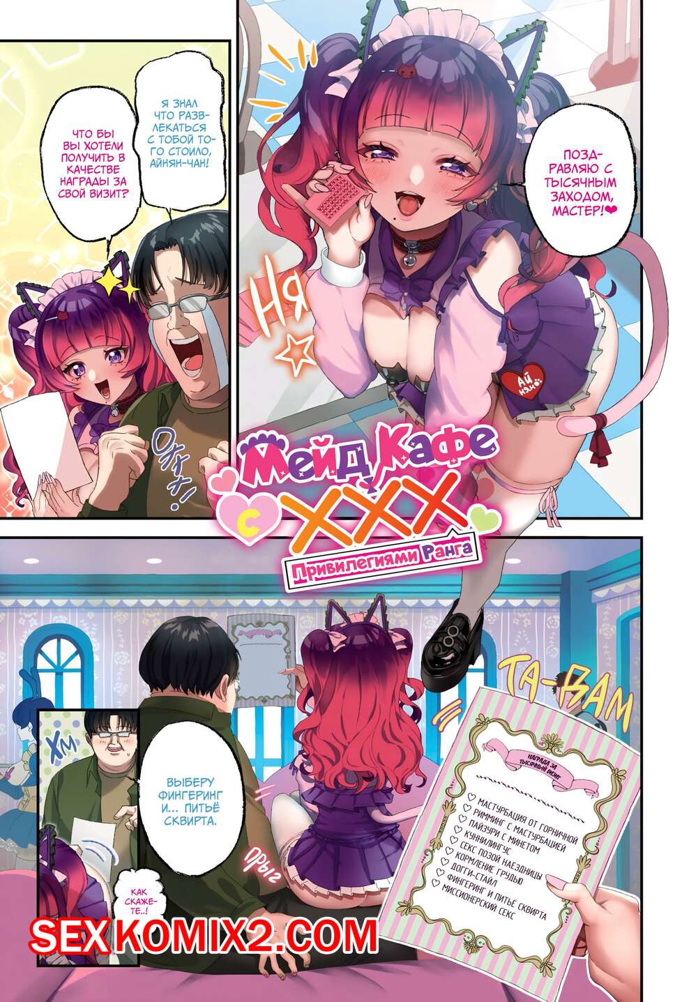 Манга порно [[ ❤️ Порно комикс Мейд кафе с ХХХ привилегиями ранга. Yukako комикс для  взрослых больше не может ❤️ | Порно комиксы | allmanga.org