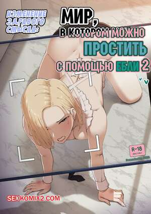 Хентай Манга Мир,в котором можно простить с помощью ебли. Часть 2. ABBB