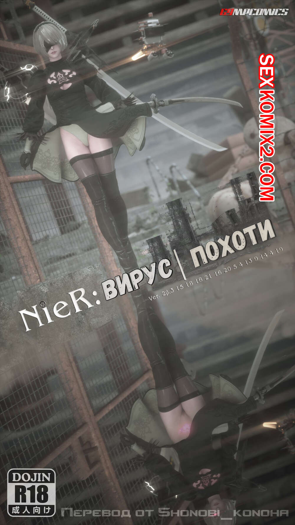 🌶 Порно комикс NieR Automata. Вирус Похоти. 69MPCOMICS комикс для взрослых  и раздели, после 🌶 Порно комиксы | www.flash-porno2.com