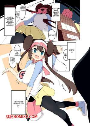 Порно комикс Pocket Monsters. Бордель Розы. Tottotonero Tarou