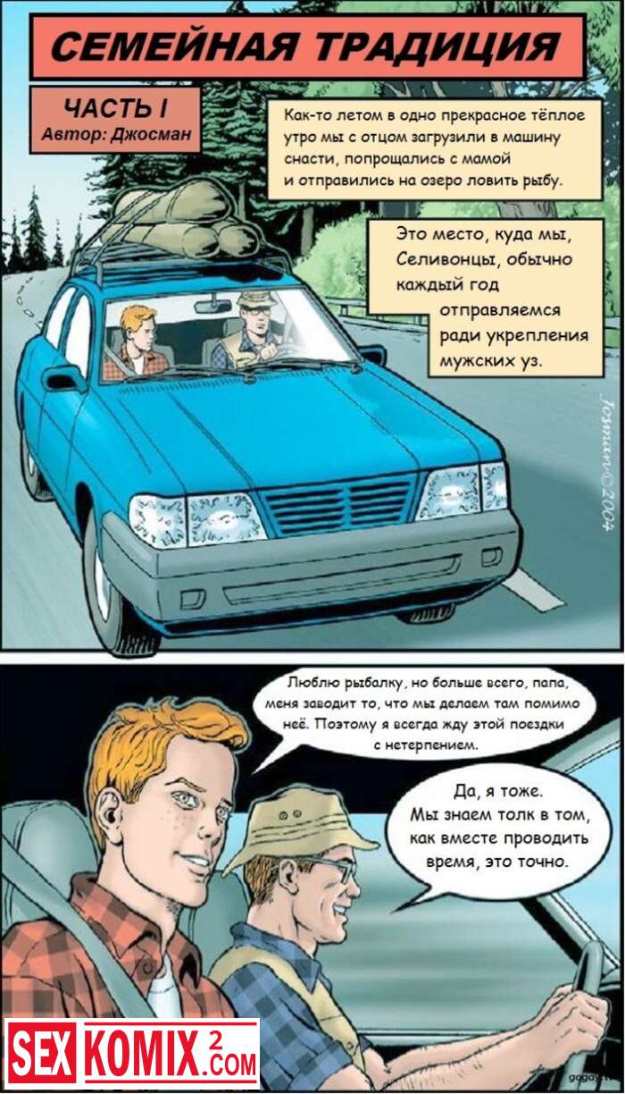  комиксы  семейный инцест ℹ️ Порно комикс Семейная традиция. Часть 1. комикс для взрослых со своим  взрослым ℹ️ Мир порно комиксов и секс комиксов | porncomicsworld.com