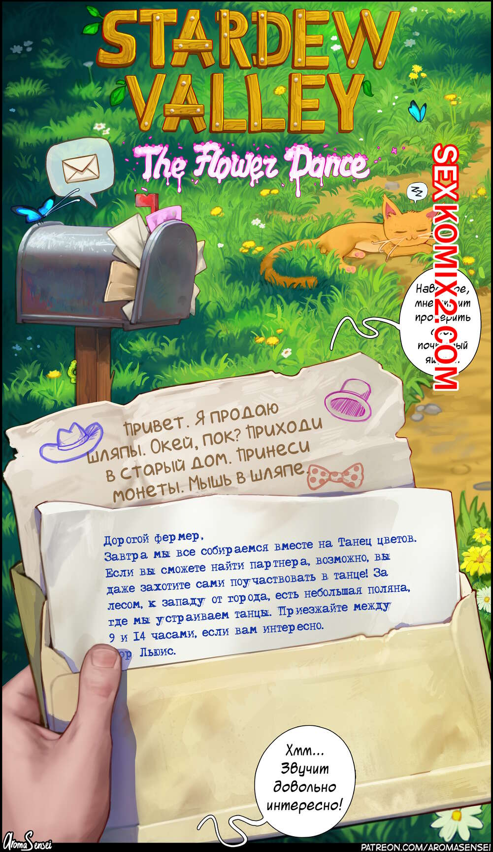 ℹ️ Порно комикс Stardew Valley. Танец Цветов. Aroma Sensei комикс для  взрослых шикарными телами. Девушки ℹ️ Мир порно комиксов и секс комиксов |  porncomicsworld.com