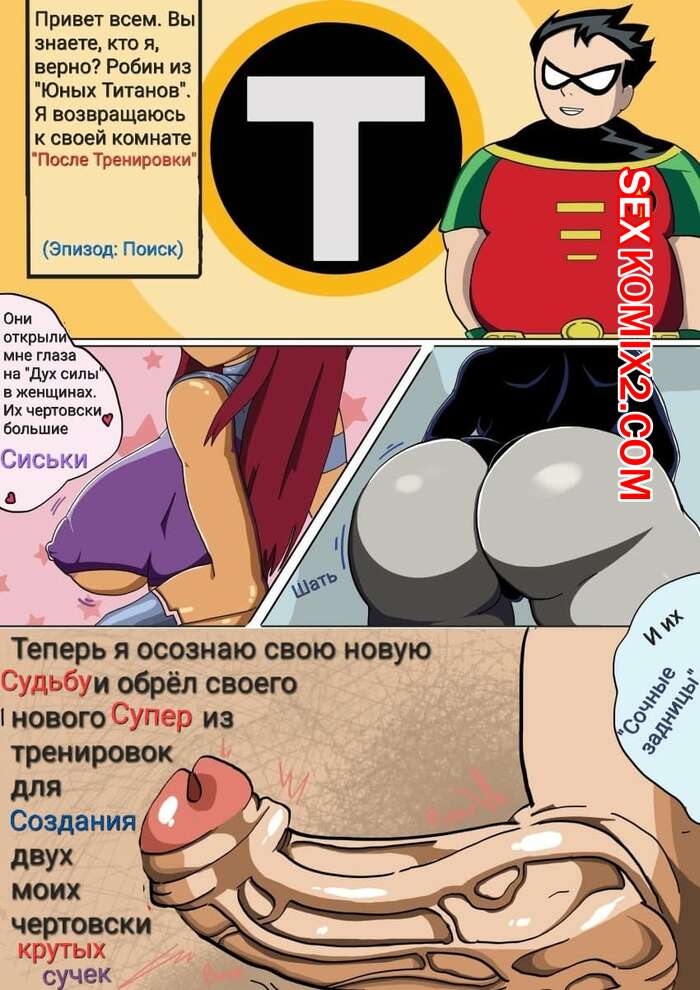 Порно комикс Большой варвар | Pornkomix