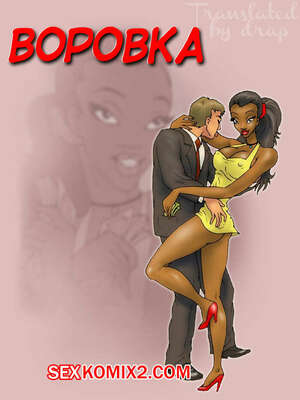 Порно комикс Воровка