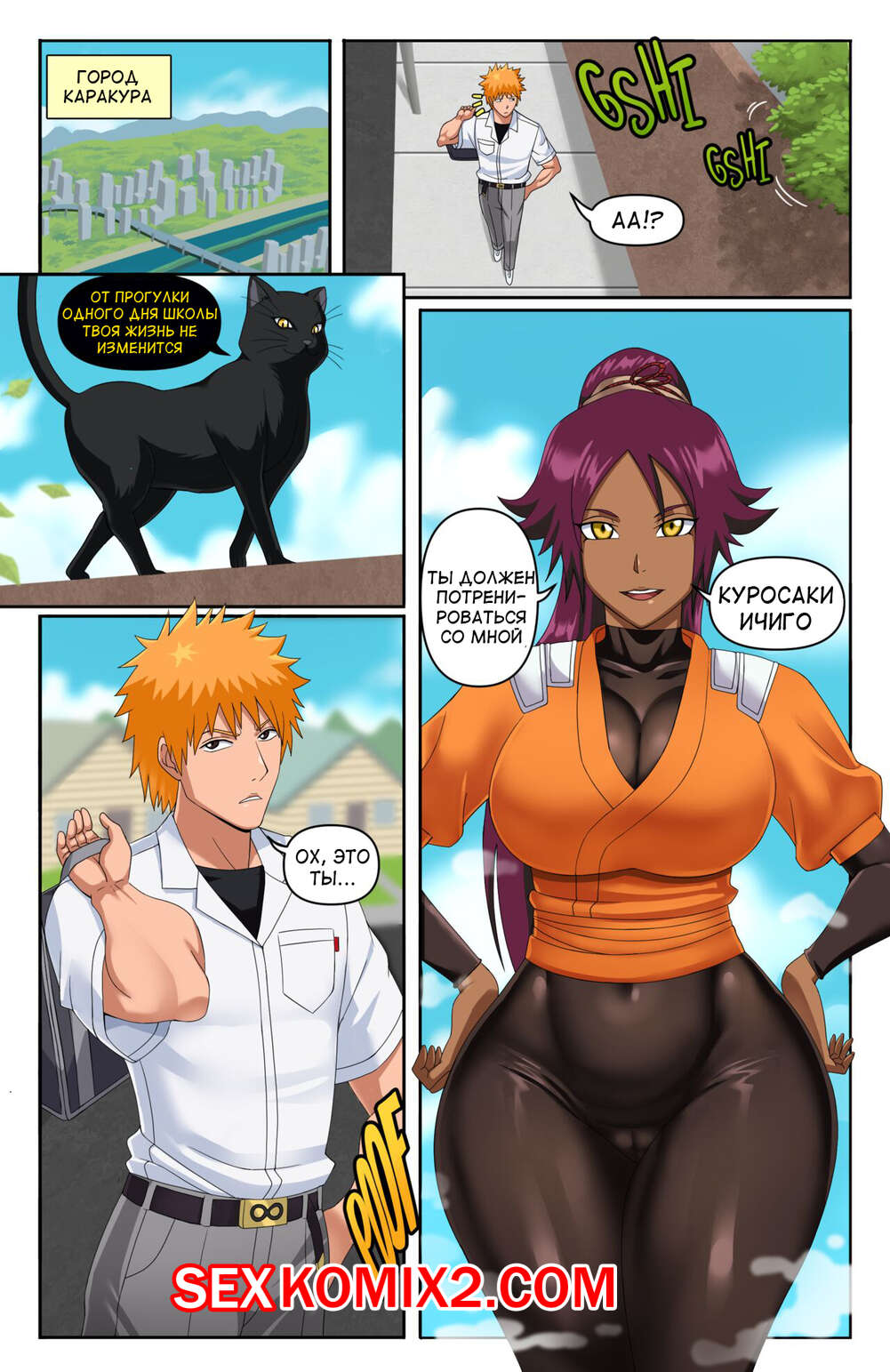 🍓 Порно комикс Юроичи. Bleach. Yoruichi. Pin Pawg. комикс для взрослых все  пошли с 🍓 | Порно комиксы | flash-porno.com