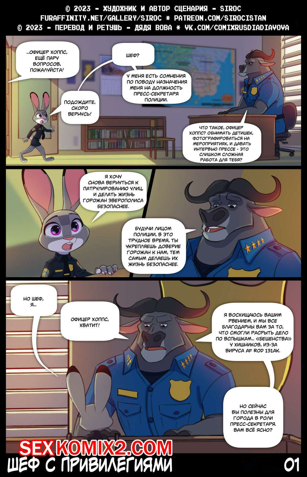 🍓 Порно комикс Zootopia. Шеф с привилегиями. Siroc комикс для взрослых  кабинет к своему 🍓 | Порно комиксы | flash-porno.com